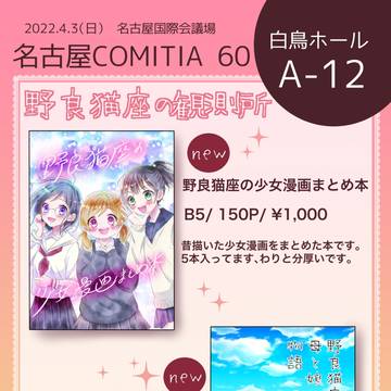 名古屋コミティア60 お品書き