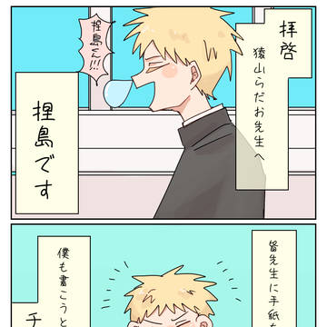 呪👹捏造漫画④