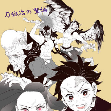 刀鍛冶の里編に期待!