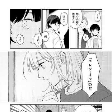 タナトスの栞 連続殺人鬼と小説家　１１話②