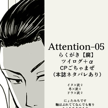 【腐】らくがきまとめ-5