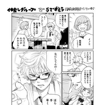 仲良しグループで腕相撲！柊氷御グループ編