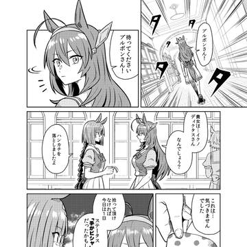 ウマまとめ8