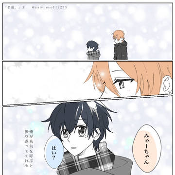 「名前。」【佐々木と宮野】