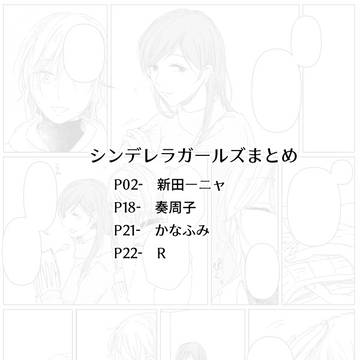 デレマス詰め