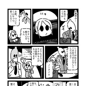 ベッドタウン虚無区・４『同居人』