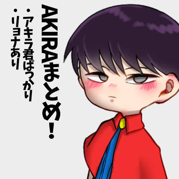 AKIRAまとめ10