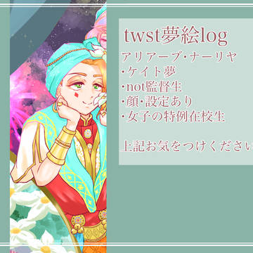 twst夢絵 熱砂