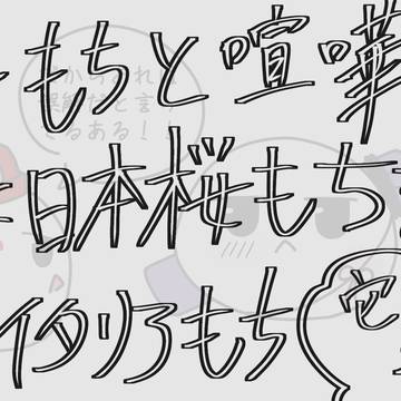 ににもちと喧嘩して泣く日本桜もちを慰めるイタリアもち