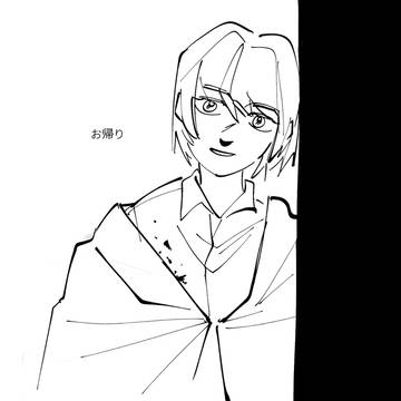 お帰り