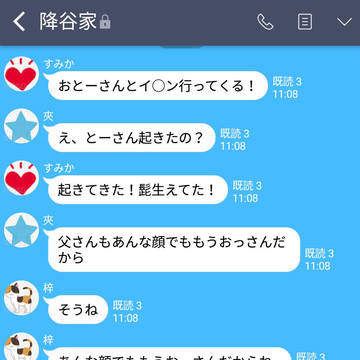 降谷家の日常そのに(LINE風)
