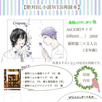【通販】Crispum【サンプル】※完売しました