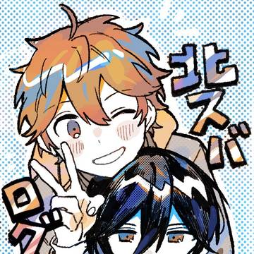 北スバまとめ4
