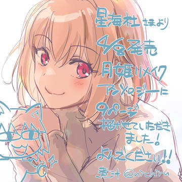 月リメアンソロに寄稿のお知らせ