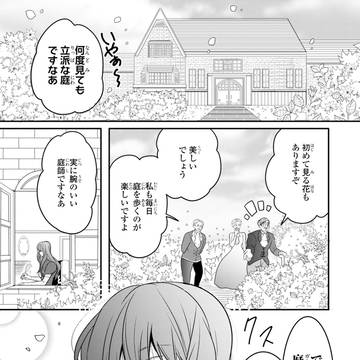 「箱庭の花と庭師の恋」冒頭ページ