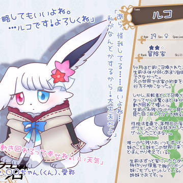 【はんゆう】ルコ【反転】