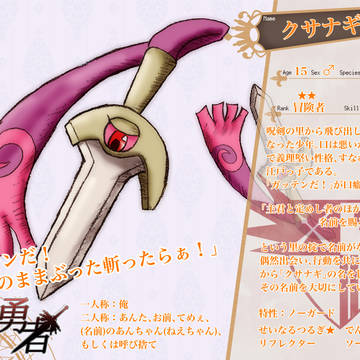 【はんゆう】クサナギ【王国】