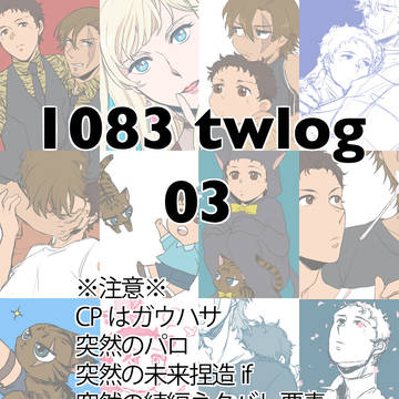 1083 twlog 03