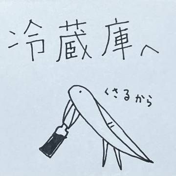 変な味になるよ