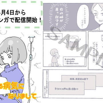 お知らせ【とある病気になりまして】