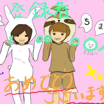○○姉妹　登録者1万人おめでとうございます！