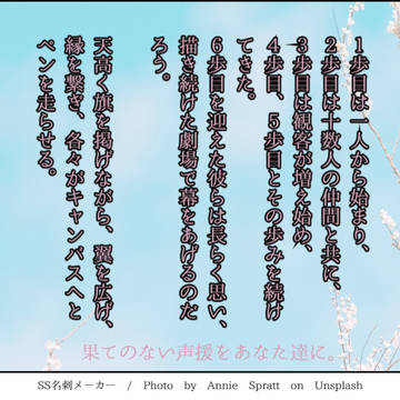 1歩目から6歩目の軌跡を、桜と共に