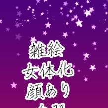 推しフレさんらくがき
