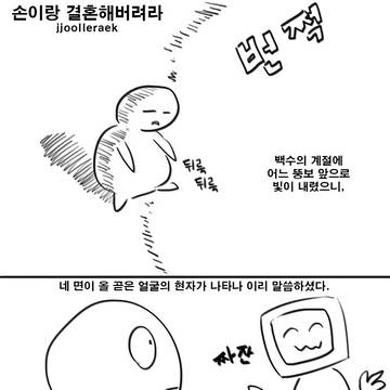 손이랑 결혼해버려라 manhwa