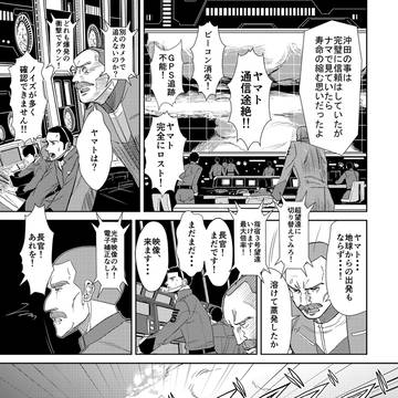 「宇宙戦艦ヤマト~地球編~壱」ちらみせ