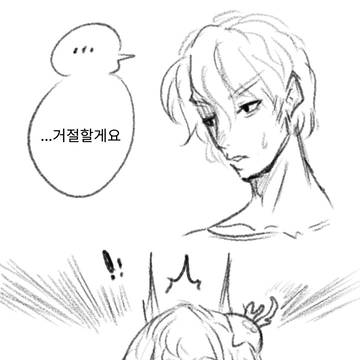 왕가슴 세이렌 눈나 만화 - 2