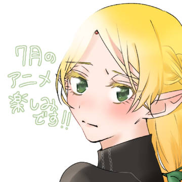 ツンデレエルフさんかわいい