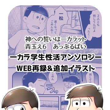 【WEB再録】一カラ学生性活アンソロジー寄稿原稿