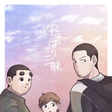 ゆうばり三昧