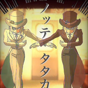 執事なサブマスでもノッテタタカウ！