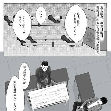 荒北！誕生日パーティーまであと少しだ！