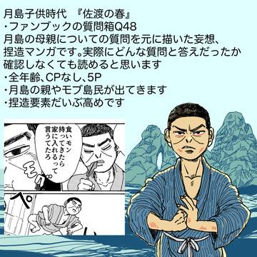『佐渡の春』月島子供時代捏造マンガ