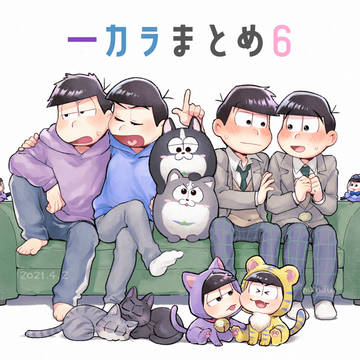 一カラまとめ6