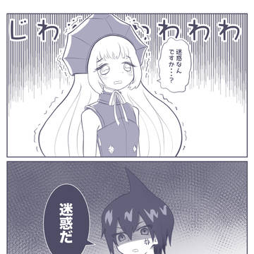 「本当に迷惑ですか?」
