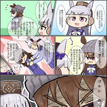 ナカヤマフェスタと嘘