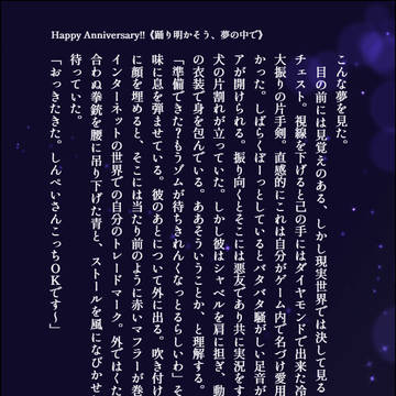 6周年記念