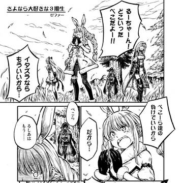 『さよなら大好きな3期生』