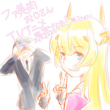 ファ美肉らくがき