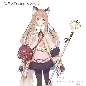 牧羊犬Vtuber くおん（エイプリルフール）