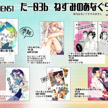 【J庭51】おしながき