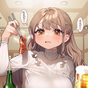 がんばった日は………