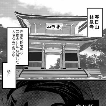 林泉寺の妖怪