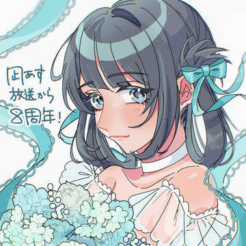 8周年