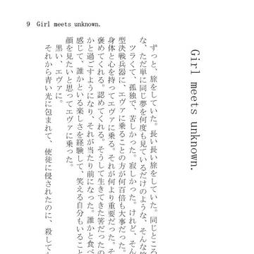 【小説】Girl meets unknown.【サンプル】