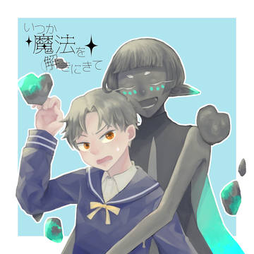【まほとき】ママだいすき！【FA】