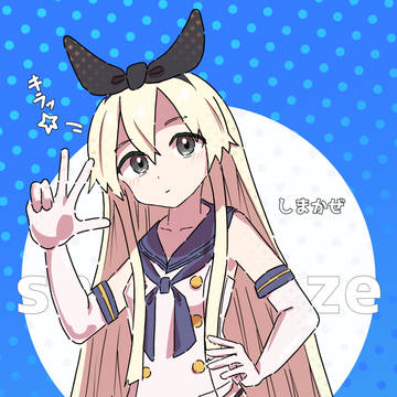 キラッ☆